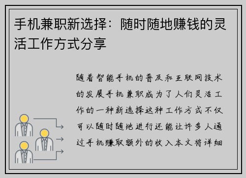 手机兼职新选择：随时随地赚钱的灵活工作方式分享