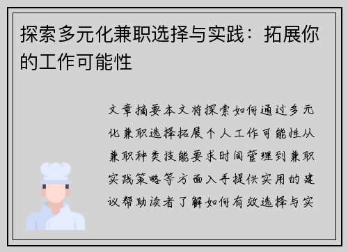 探索多元化兼职选择与实践：拓展你的工作可能性