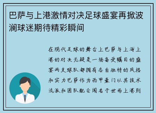 巴萨与上港激情对决足球盛宴再掀波澜球迷期待精彩瞬间