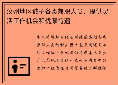 汝州地区诚招各类兼职人员，提供灵活工作机会和优厚待遇