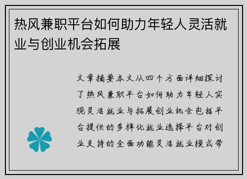 热风兼职平台如何助力年轻人灵活就业与创业机会拓展