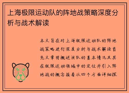 上海极限运动队的阵地战策略深度分析与战术解读