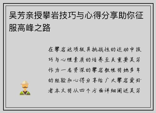 吴芳亲授攀岩技巧与心得分享助你征服高峰之路