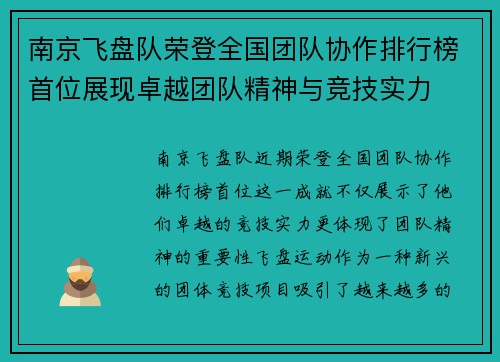 南京飞盘队荣登全国团队协作排行榜首位展现卓越团队精神与竞技实力