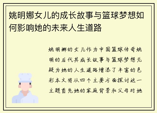 姚明娜女儿的成长故事与篮球梦想如何影响她的未来人生道路