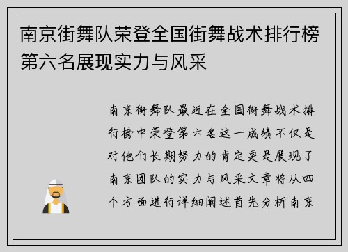 南京街舞队荣登全国街舞战术排行榜第六名展现实力与风采