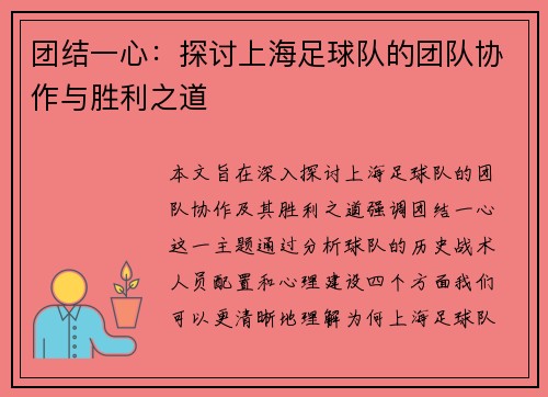 团结一心：探讨上海足球队的团队协作与胜利之道