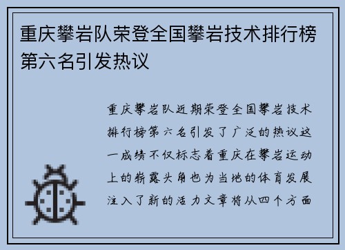 重庆攀岩队荣登全国攀岩技术排行榜第六名引发热议