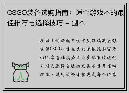 CSGO装备选购指南：适合游戏本的最佳推荐与选择技巧 - 副本