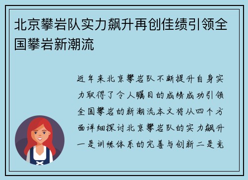 北京攀岩队实力飙升再创佳绩引领全国攀岩新潮流