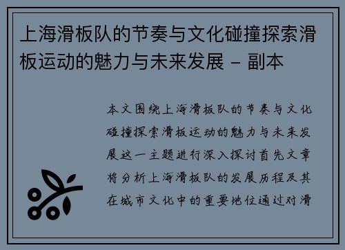 上海滑板队的节奏与文化碰撞探索滑板运动的魅力与未来发展 - 副本