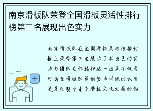 南京滑板队荣登全国滑板灵活性排行榜第三名展现出色实力