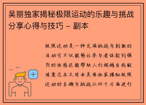 吴丽独家揭秘极限运动的乐趣与挑战分享心得与技巧 - 副本