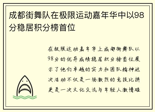 成都街舞队在极限运动嘉年华中以98分稳居积分榜首位