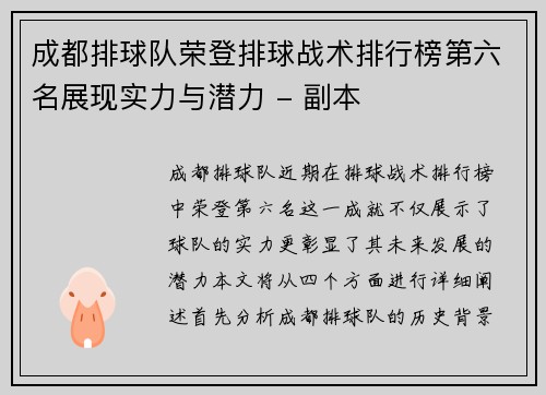 成都排球队荣登排球战术排行榜第六名展现实力与潜力 - 副本