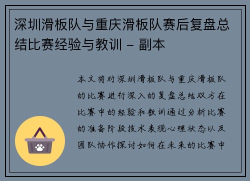 深圳滑板队与重庆滑板队赛后复盘总结比赛经验与教训 - 副本
