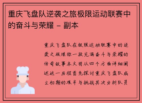 重庆飞盘队逆袭之旅极限运动联赛中的奋斗与荣耀 - 副本