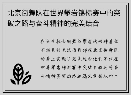 北京街舞队在世界攀岩锦标赛中的突破之路与奋斗精神的完美结合