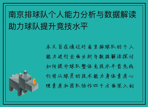 南京排球队个人能力分析与数据解读助力球队提升竞技水平