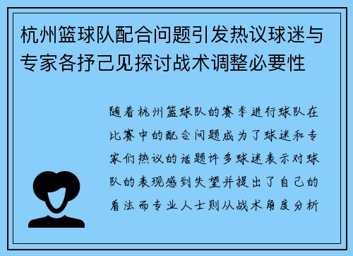杭州篮球队配合问题引发热议球迷与专家各抒己见探讨战术调整必要性
