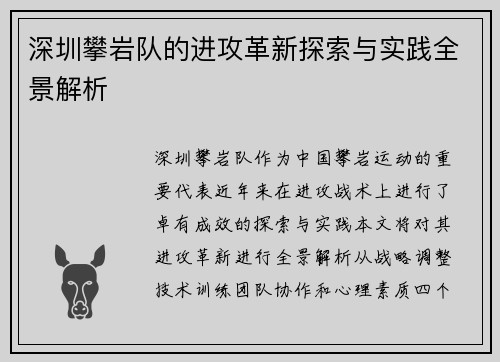 深圳攀岩队的进攻革新探索与实践全景解析